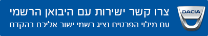 צרו קשר ישירות עם היבואן הרשמי